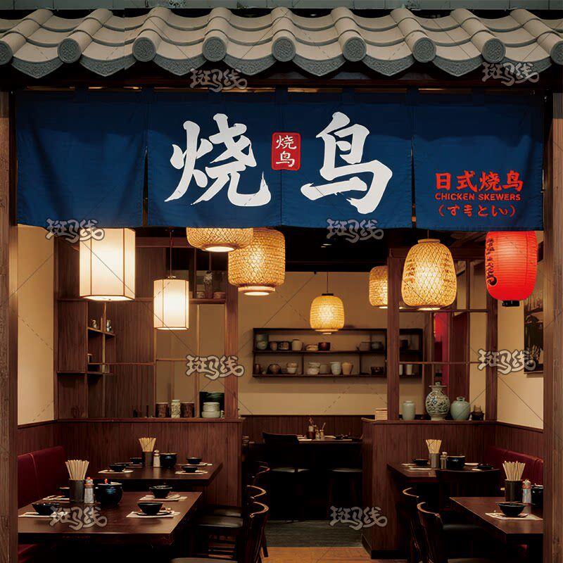 日式烧鸟屋门头横帘制炭火烧烤装饰吊旗居酒屋室内屋顶氛围挂帘。