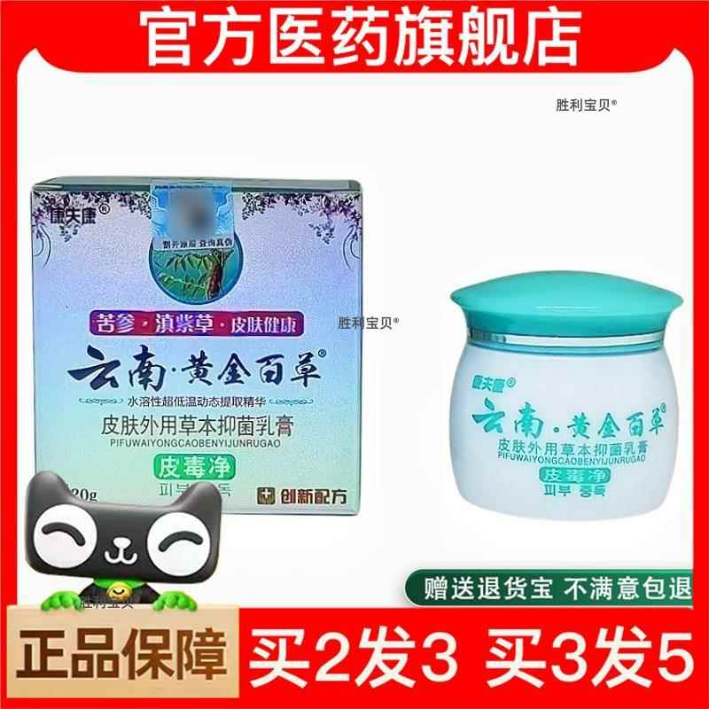 官方正品康夫康黄金百草 皮肤外用草本乳膏黄金百草皮毒净软膏 17