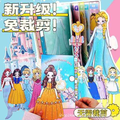 女孩公主冰雪女王换装反复玩豆豆本diy手工迷你屋装饰安静书