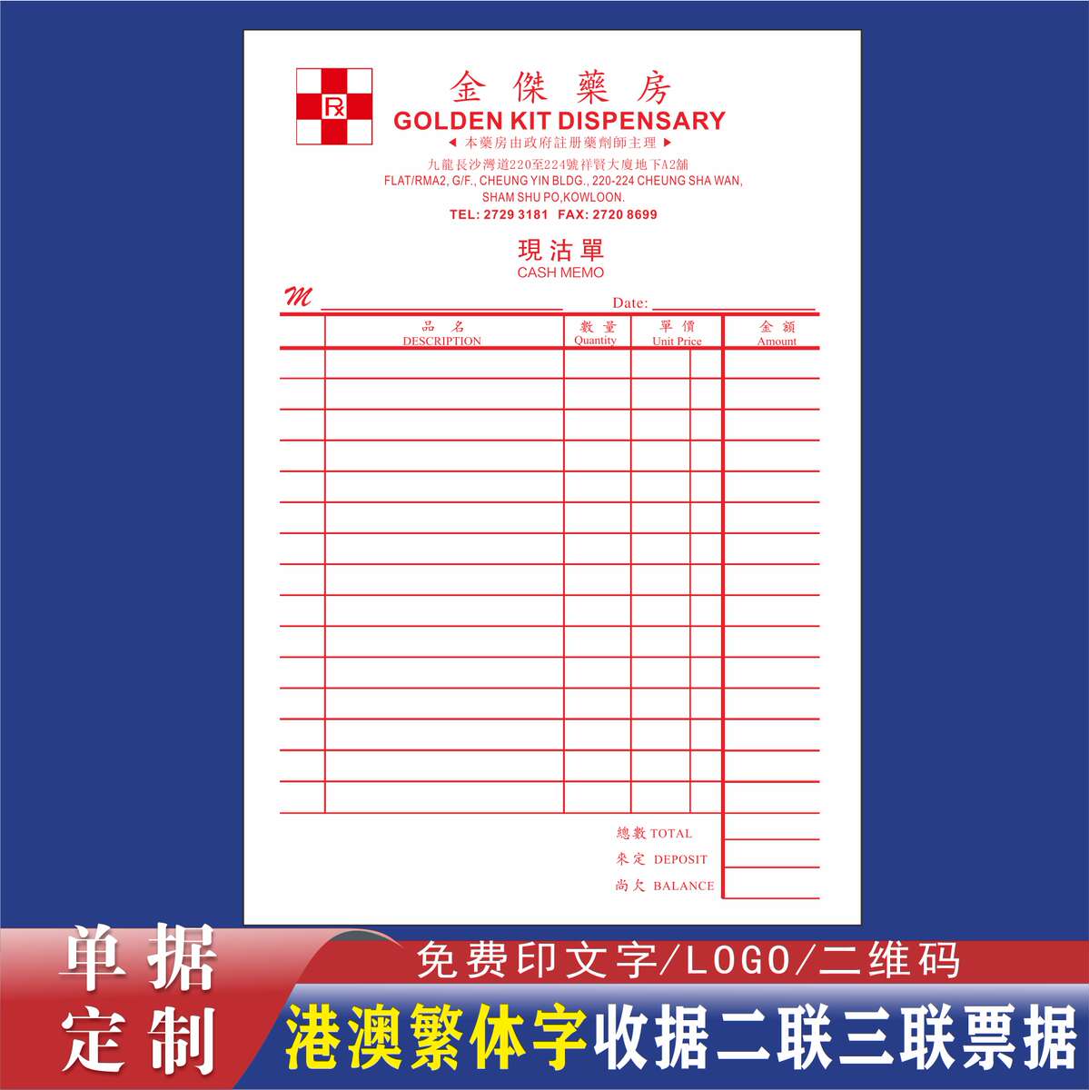 香港药店餐厅收据定制繁体票据药房餐饮五金发票三联手写单据印刷