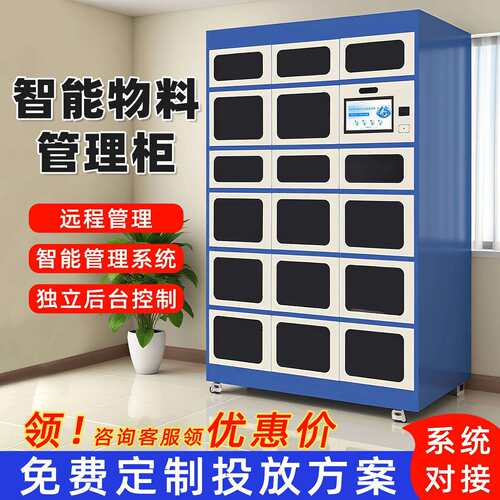 智能物料工具管理柜办公用品工厂车间生产辅料自助领用称重工具柜