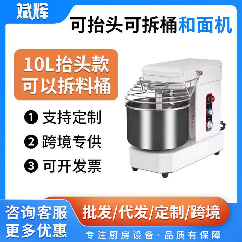 10升电动不锈钢一键急停商用面包面团揉面机可抬头款可拆桶和面机