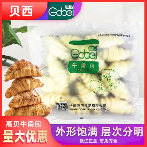 高贝牛角包羊角汉堡包手撕小面包胚夹心三明治早餐半成品冷冻食品