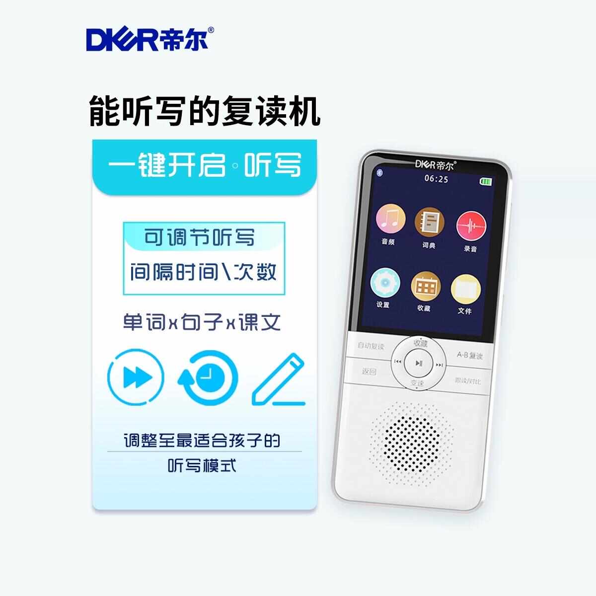 DIER帝尔英语学习机听力播放器英语听力宝词典录音帝尔D60