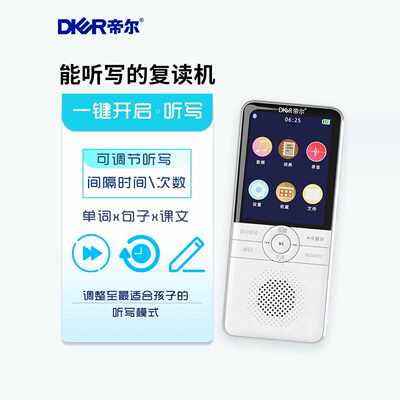 DIER帝尔英语学习机听力播放器英语听力宝词典录音帝尔D60