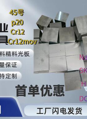 钢材 cr12 SKD11 高速钢 S136 DC53 718 CR12MOV P20 440C圆棒M2