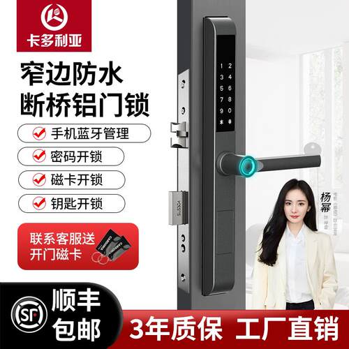 断桥铝合金指纹密码锁室外窄边塑钢窄边框户外防水庭院门锁智能锁