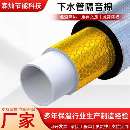 下水管道隔音棉阻尼片自粘消音卫生间厨房防噪音吸声降噪