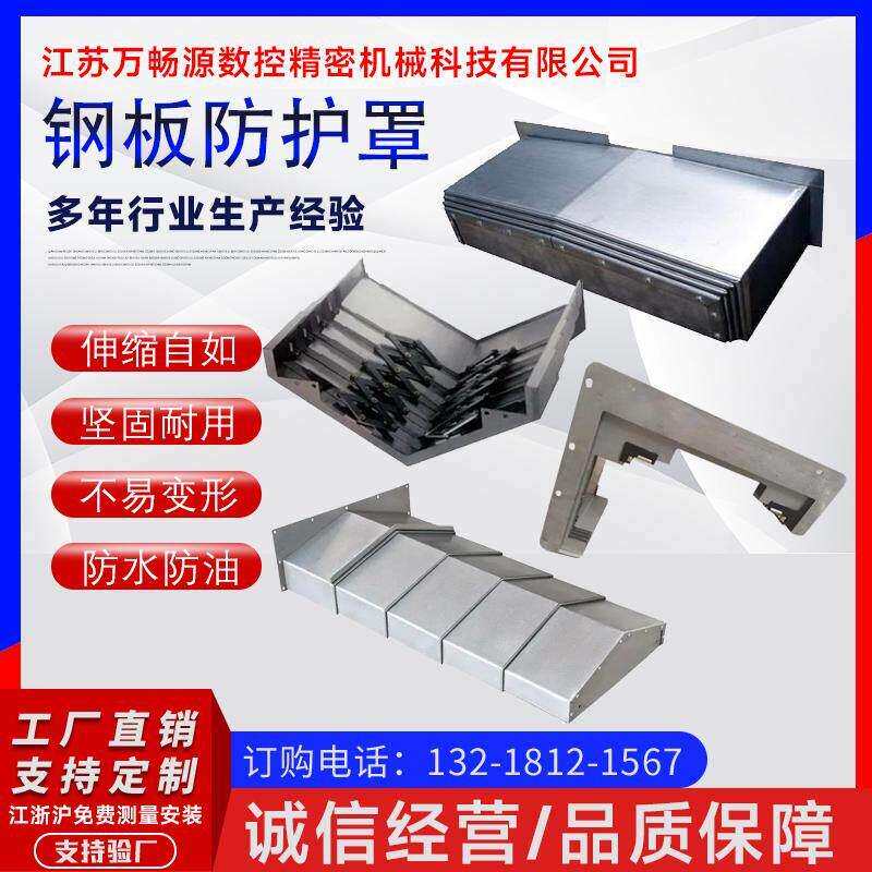 数控机床钢板防护罩导轨不锈钢盔甲保护套伸缩式耐高温防尘罩定制