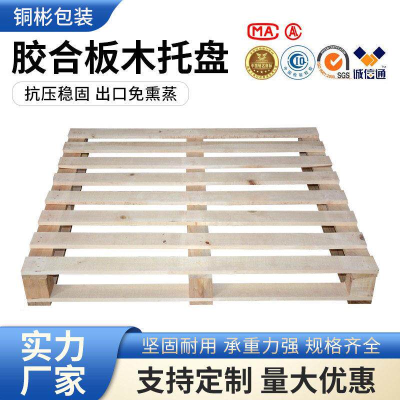 出口免熏蒸托盘仓库防潮垫板胶合板物流实木叉车卡板货