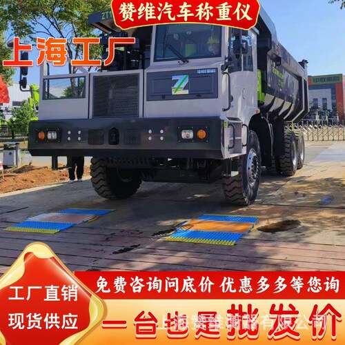 赞维便携式轴重仪生产工地临时用简易地磅路政查超载汽车称重仪