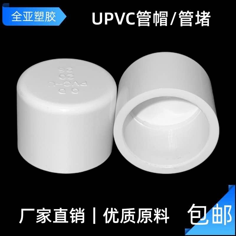 UPVC管帽阻流塞给水管配件封口保护盖管堵 202532506375901101602