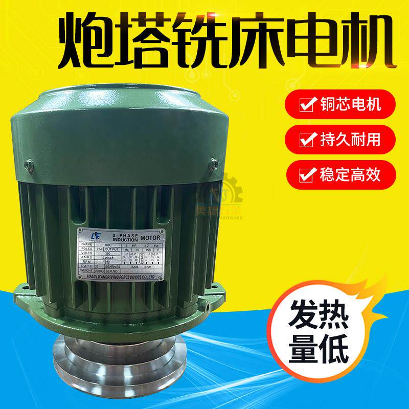 堡讯适用炮塔铣床配件双速电机马达3HP专用正反转2.2KW铜芯高低速