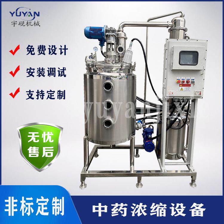 低温真空减压浓缩机蜂蜜浓缩机果汁浓缩机浓缩蒸馏器浓缩结晶器