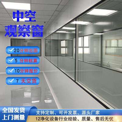 双层中化空观察璃窗无尘净化车间洁净928实验室成品钢室化净玻固