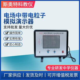 23057电场中带电粒子模拟演示器物理静电场初高中教学仪器