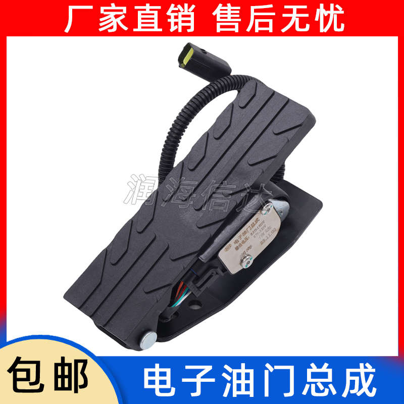 合力龙工全柴新柴云内莱动叉车电子脚油门总成，踏板采用防滑设计