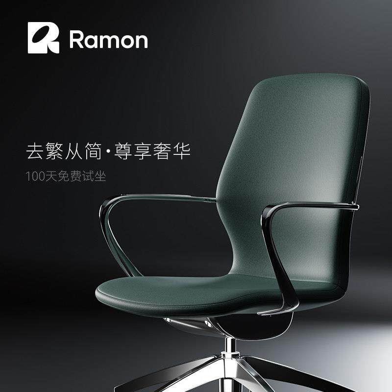 Ramon 真皮高端办公椅会议室洽谈 久坐不累人体工学座椅书桌椅子