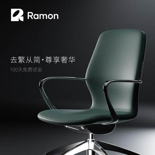 Ramon 真皮高端办公椅会议室洽谈 久坐不累人体工学座椅书桌椅子