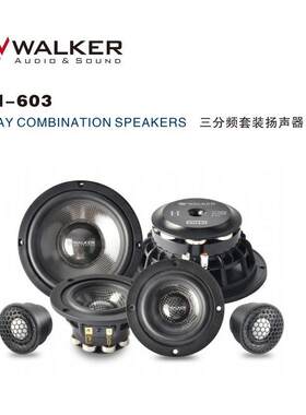 德国V牌V-WALKERVH-603三分频套装扬声器