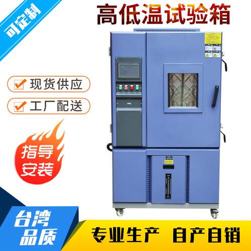 低温交变试验箱 低温试验箱 低温实验机低温箱冲击试验箱
