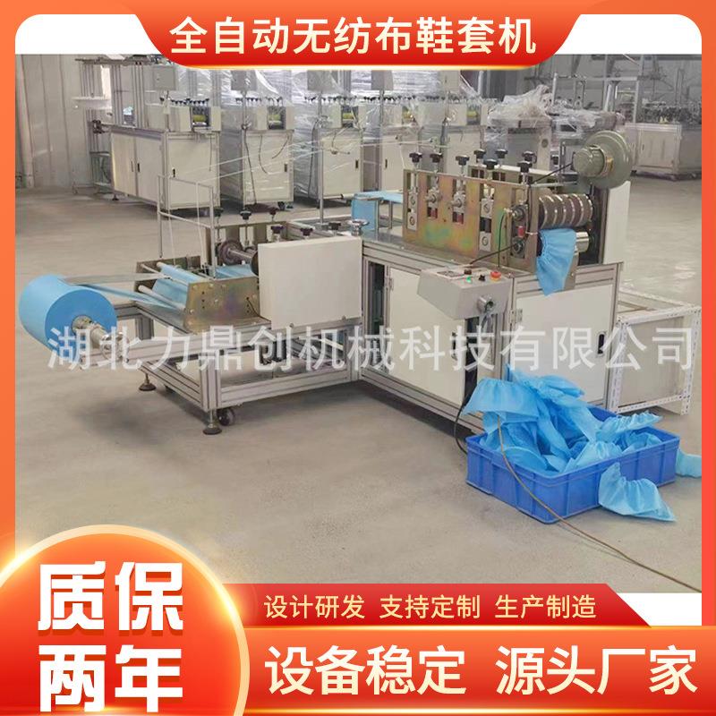 厂家全自动无纺布鞋套机一次性无纺布鞋套机无纺布鞋套机