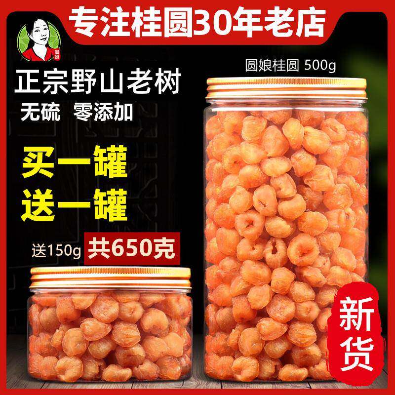 广西博白无核桂圆肉干 干500g自产自销【无硫】龙眼肉特优9A级桂