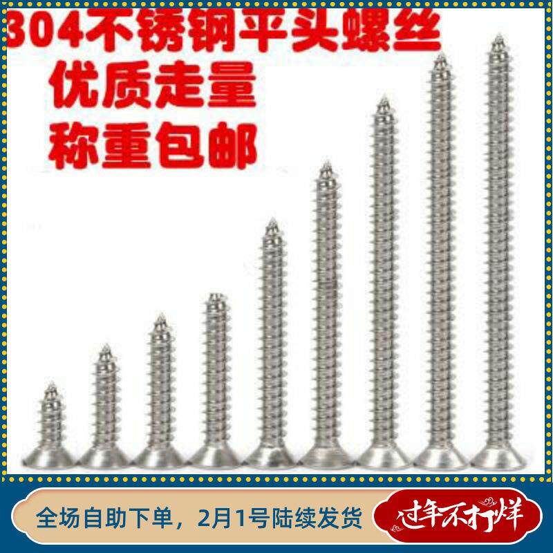 新款直销防腐木加长螺丝钉304不锈钢平头自工缧丝m4m5沉头十字自