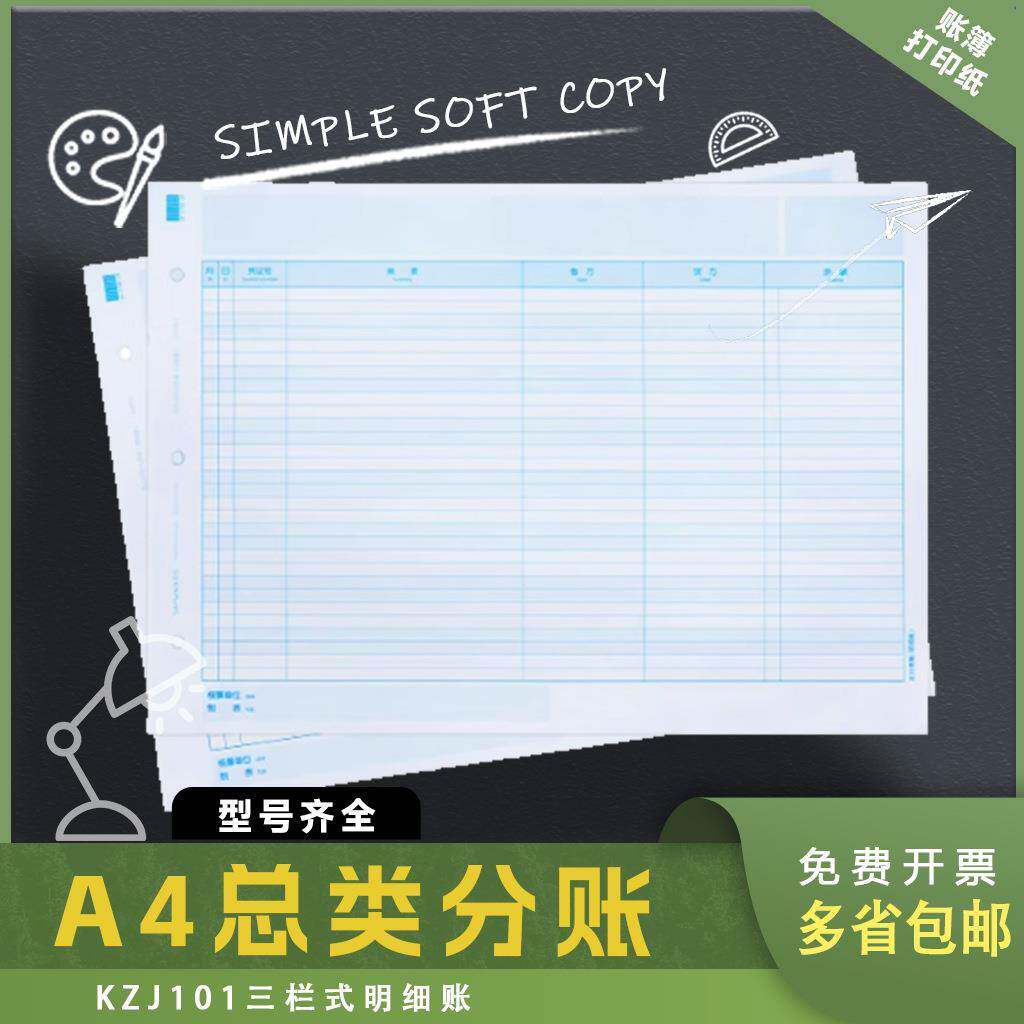 用友账簿打印纸西玛A4总分类账KZJ101三栏式明细账现金银行日记账