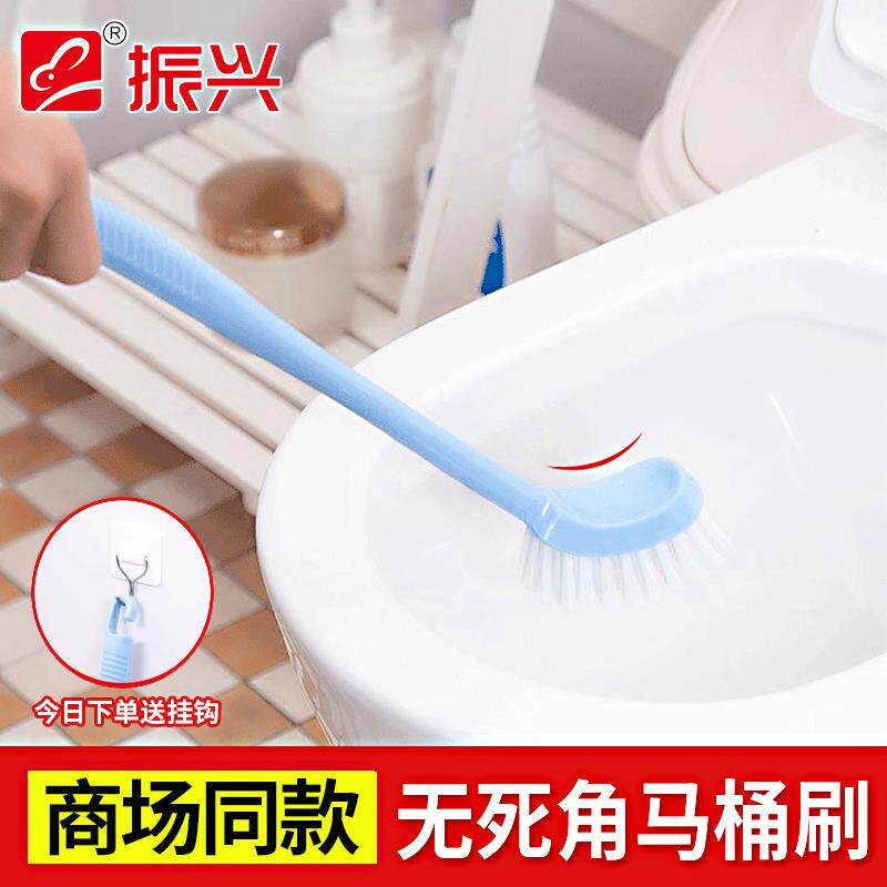 振兴马桶刷子无死角厕所刷子家用小号长柄洁厕刷去污小头清洁套装