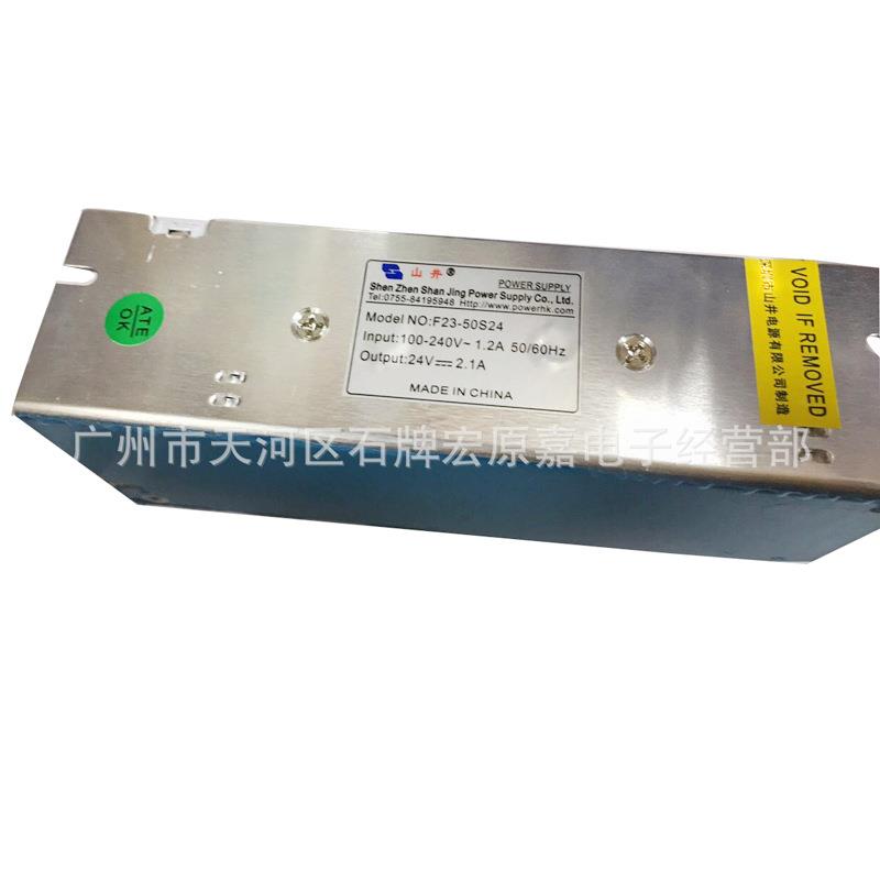 山井电源F23-50S2424V2A/2.1A50W开关电源工控安防门禁电源