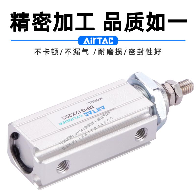 亚德客AIRTAC面板型安装气缸MPG6/8/10/16*5X10-15X20X25X30S带磁