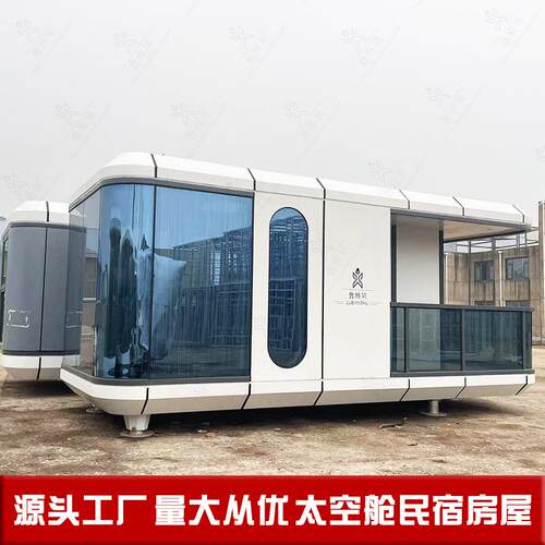 旅游度假酒店接待室民宿 铝合金钢结构便捷式景观小屋 大型太空舱