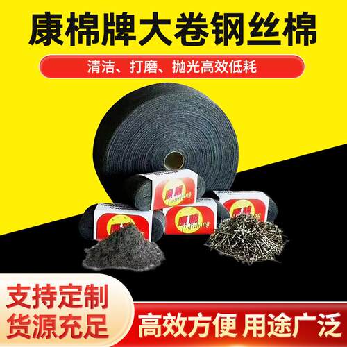 康棉牌钢丝棉大卷2公斤实惠装0000#抛光细钢丝绒填充清洁