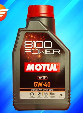 摩特MOTUL 8100 POWER 5W-40 1升 SP认证 法国进口酯类全合成机油