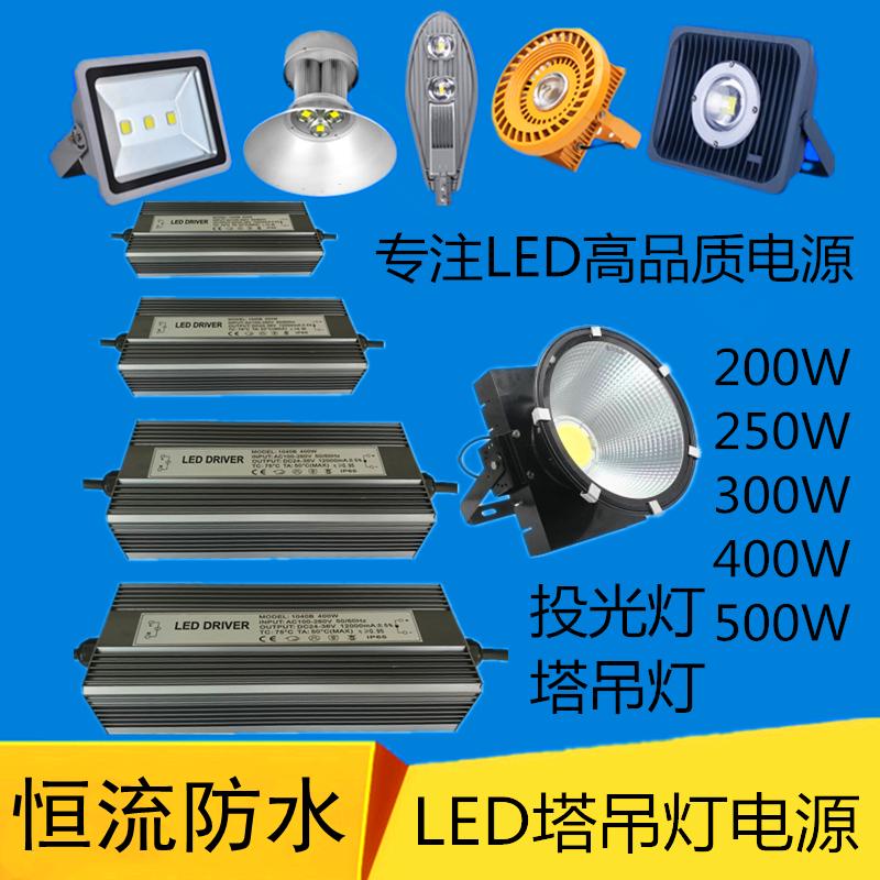 LED恒流驱动电源200W300W400W500瓦投光路灯塔吊天井灯防水变压器