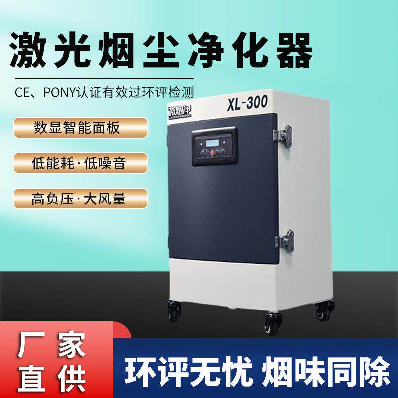 苏州激光雕刻DX5000III激光打标烟雾过滤器激光打标烟尘异味净化