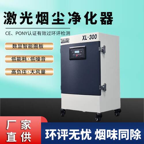 苏州激光雕刻DX5000III激光打标烟雾过滤器激光打标烟尘异味净化