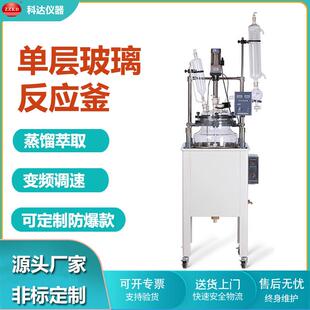 单层玻璃反应釜厂家 10-100升 单层玻璃釜 100L单釜设备质保一年