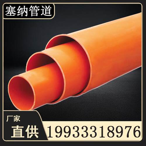 厂家供应CPVC电力管高压电缆保护套cpvc电力保护管型号齐全