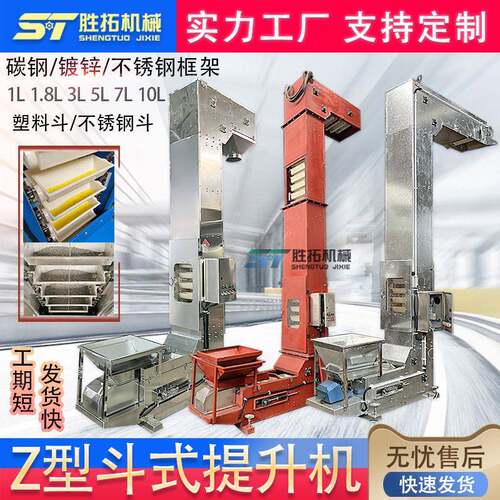 食品Z型斗式提升机粉末密封不锈钢斗式提升机茶饮颗粒Z型提升机