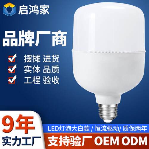 led灯泡高亮节能球泡灯高富帅e27/b22家用室内大功率led光源超亮