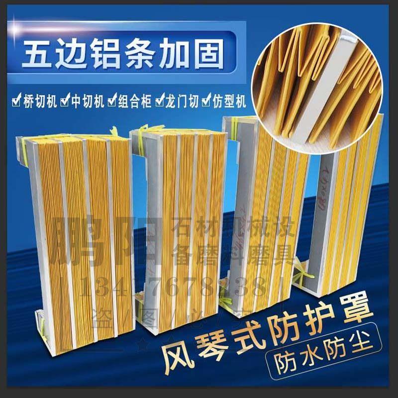 石材机械红外线切机风琴防护罩 机床防尘罩 彷型机导轨伸缩式护罩