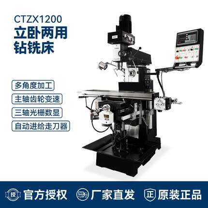呲铁CTZX1200立卧两用钻铣床5号炮塔铣床钻铣床立式铣床卧式铣床
