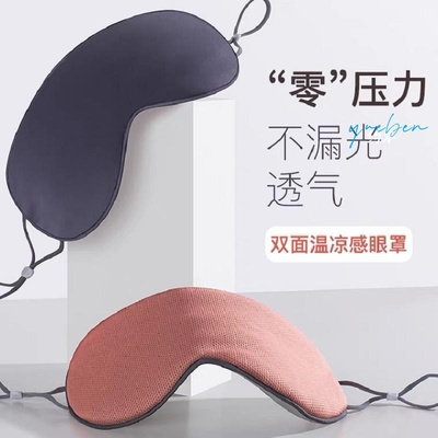 高中生睡觉不压眼眼疲专用透气旅行冰丝眼罩遮光睡眠挂耳式午睡