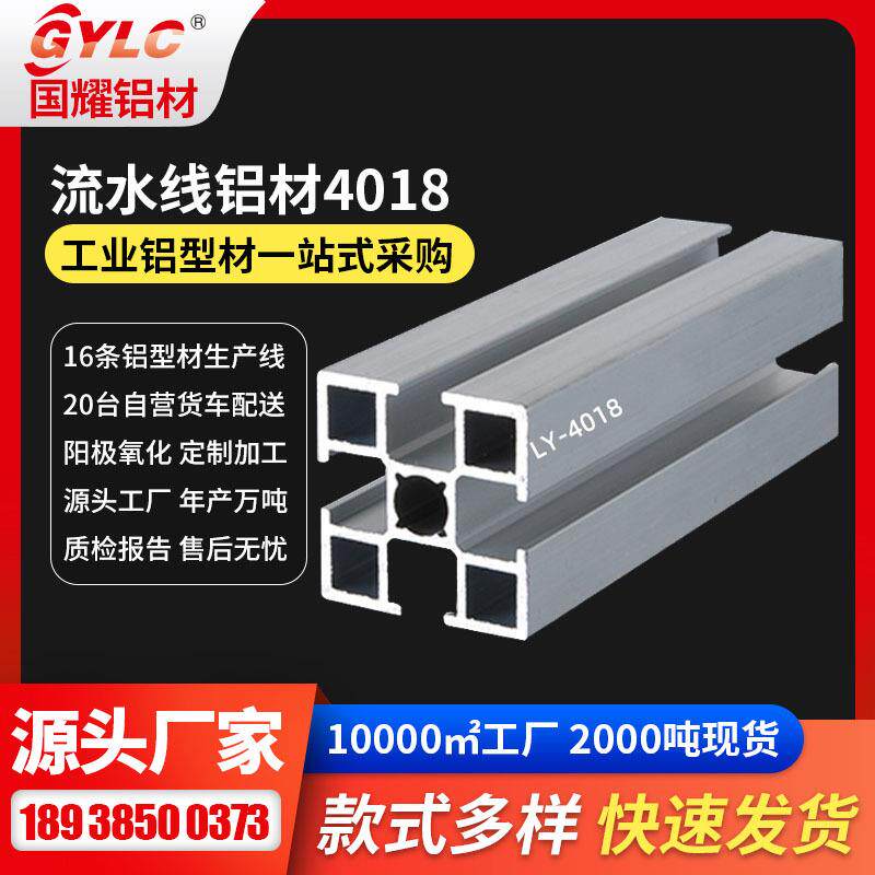 工作台铝型材 LY4018规格6063材质银白电泳表面通用工作台铝型材