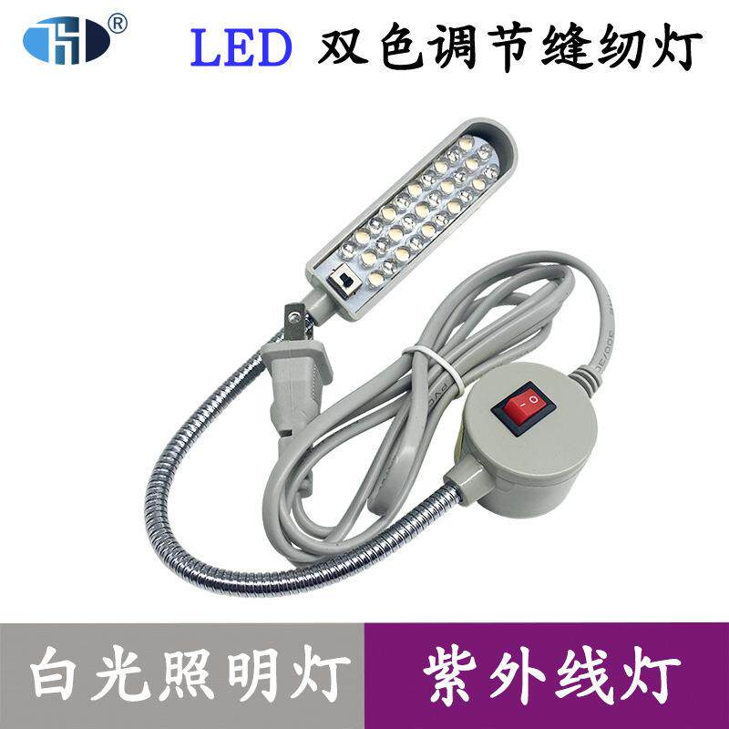 LED节能缝纫机照明工缝灯30灯珠双色紫外线白光照明专用灯二瓦