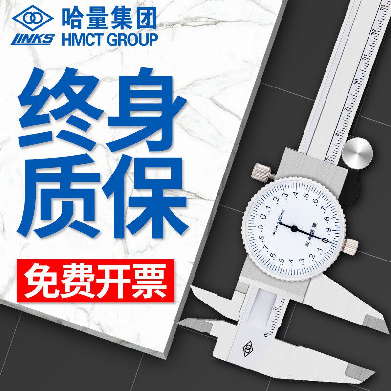 哈量 带表游标卡尺0-150-200-300mm工业级不锈钢高精度表盘式代表