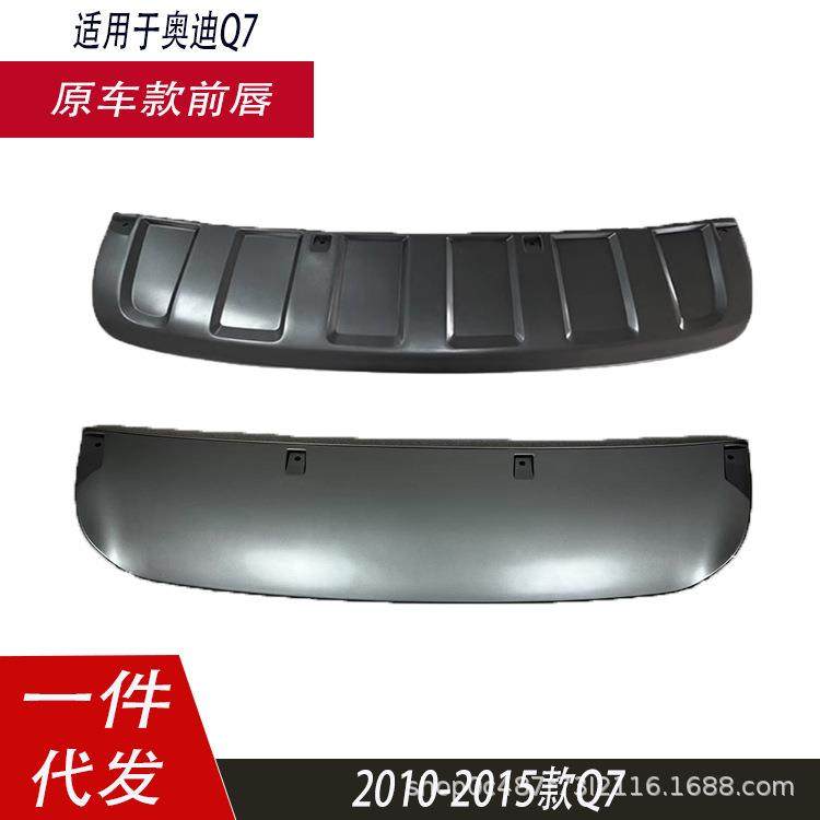 适用于奥迪Q7保险杠前唇水箱下护板前导流板09-15款Q7 4L0807110