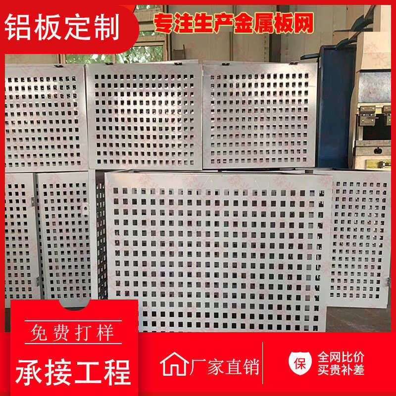 空调铝板外机罩铝单板雕花镂空空调防护罩铝合金冲压板空调外机罩,金属材料及制品,铝板/铝扣板/铝吊顶/铝方通,淘宝优惠券,粉丝福利购,淘宝优惠卷